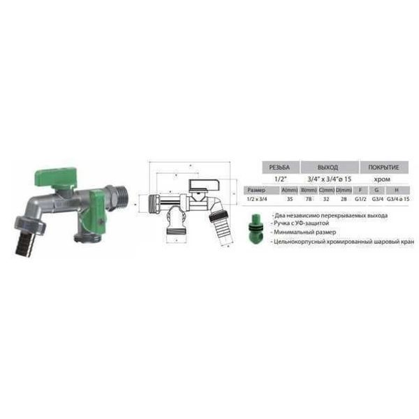 Кран шаровый поливочный двойной ARCO 1/2&Prime;x3/4&Prime;x3/4&Prime; 00472 000013553 фото