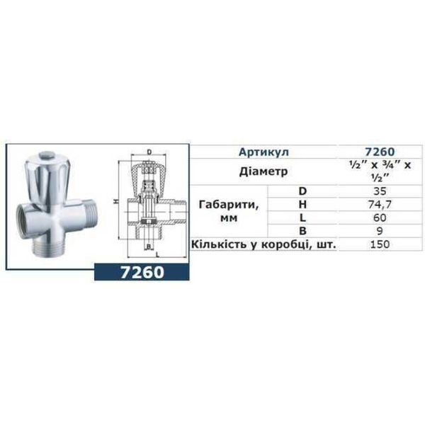 Кран вентильный для стиральной машины SOLOMON 1/2&Prime;х3/4&Prime;х1/2&Prime; А7260 000000710 фото
