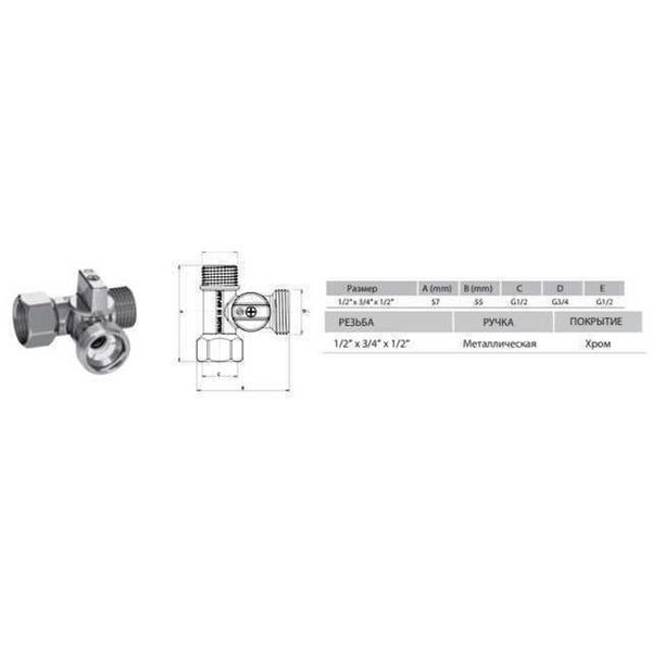 Кран шаровый для стиральной машины ARCO 1/2&Prime;х3/4&Prime;х1/2&Prime; 0233510 000000711 фото