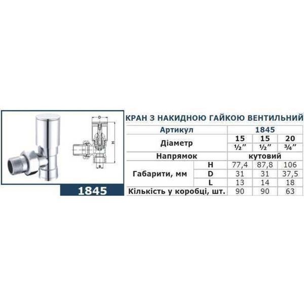 Кран вентильный угловой с американкой SOLOMON 3/4&Prime; CHROM 1845 000002162 фото